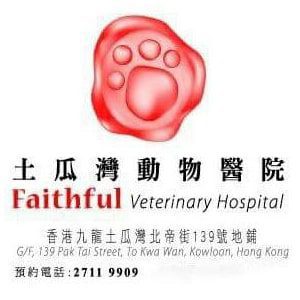 Faithful-Veterinary-Hospital-Ltd