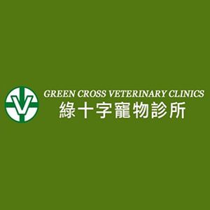 Green-Cross-Veterinary-Clinics-(Shatin)