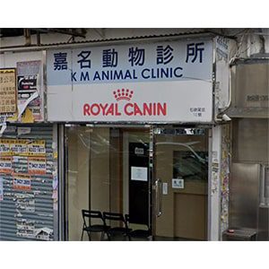 KM-Animal-Clinic
