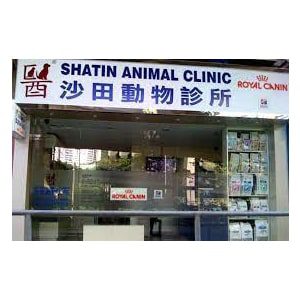 Shatin-Animal-Hospital