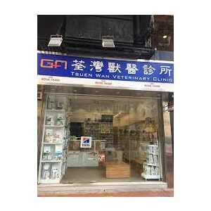 Tsuen-Wan-Veterinary-Clinic